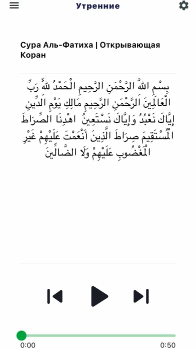 Captures d'écran de Al-Mathurat - сборник дуа