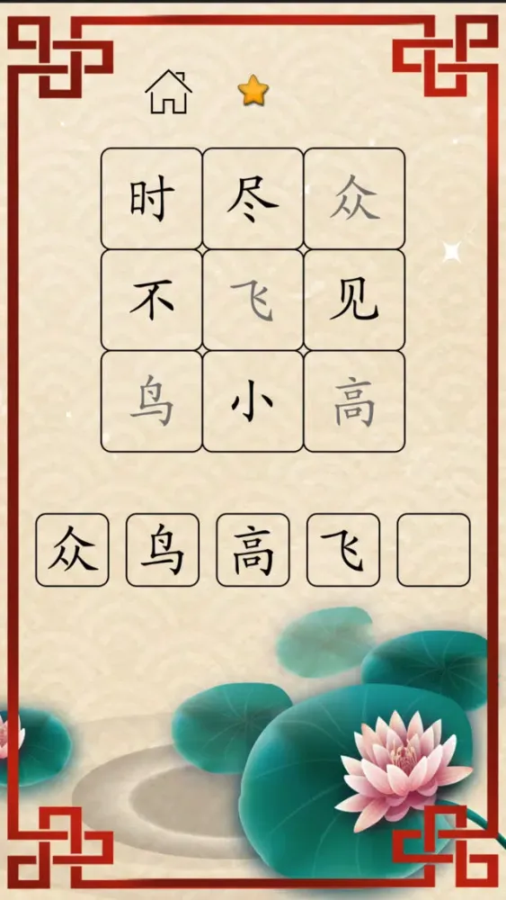 Captures d'écran de 诗词大会 - 唐诗三百首