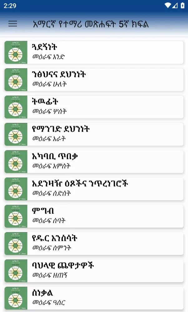 ภาพหน้าจอของ Grade 5th Amharic