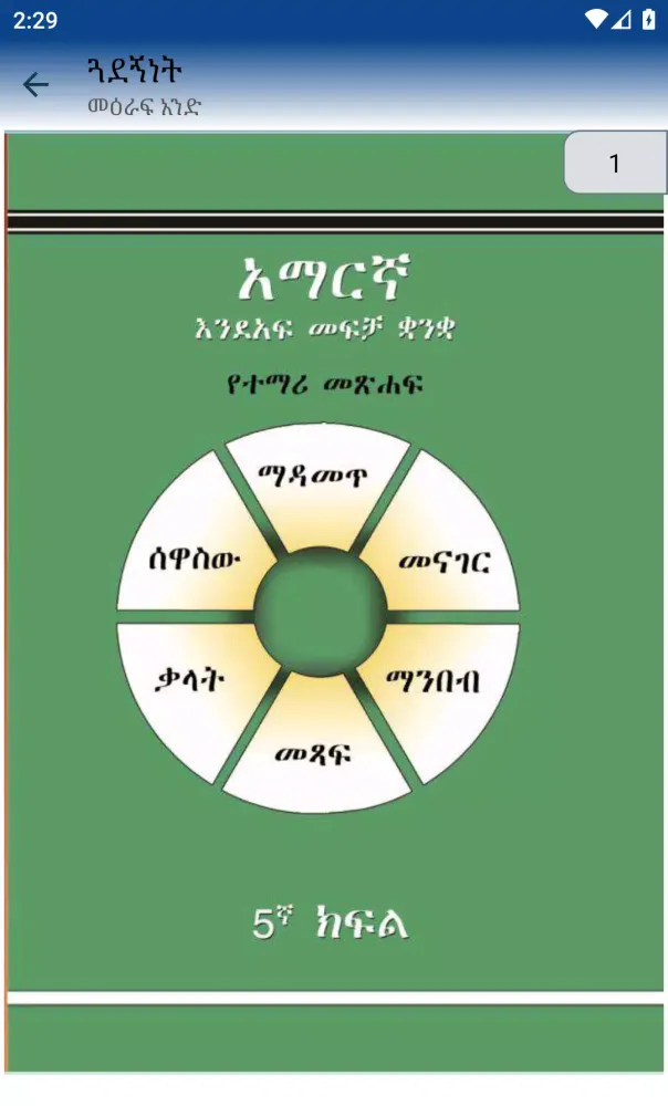 ภาพหน้าจอของ Grade 5th Amharic