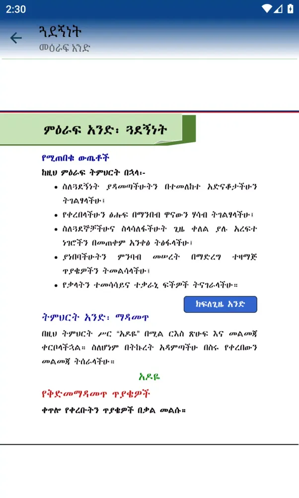 ภาพหน้าจอของ Grade 5th Amharic