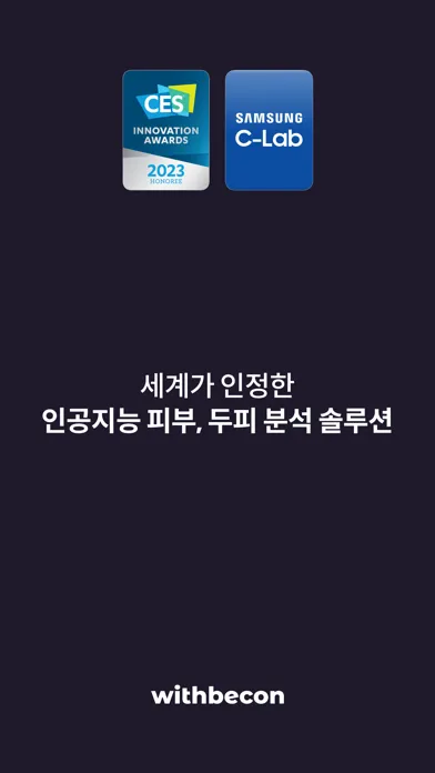 위드비컨 স্ক্রিনশট