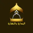 البداية والنهاية