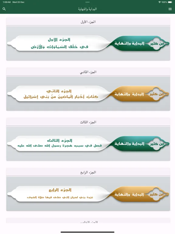 Capturas de tela do البداية والنهاية iPad 