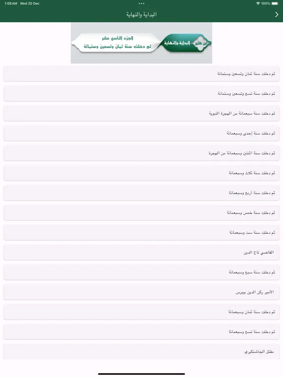 Capturas de tela do البداية والنهاية iPad 