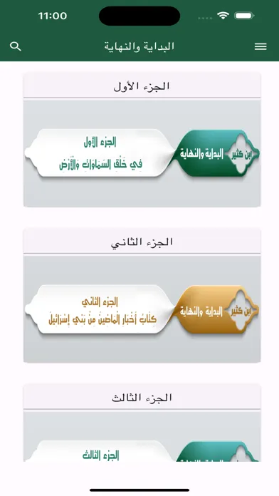 Capturas de tela do البداية والنهاية