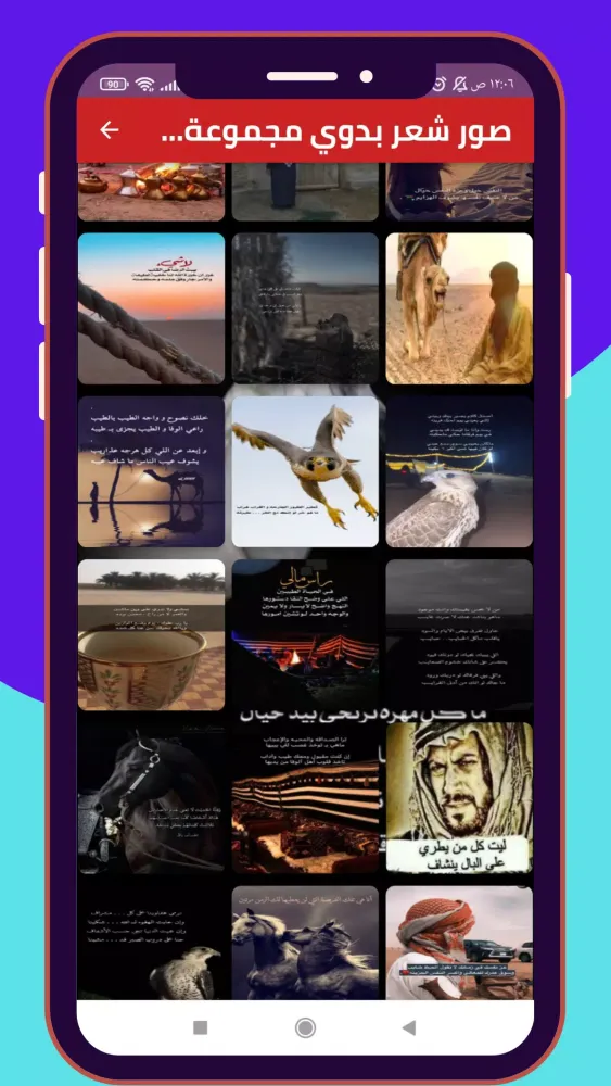 شعر بدوي : قصائد بدوية رائعة Screenshots