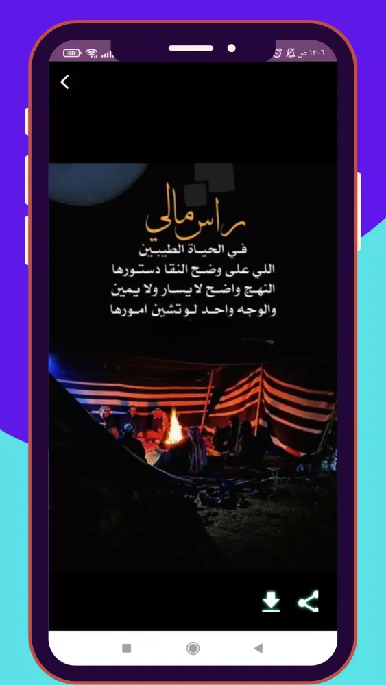 شعر بدوي : قصائد بدوية رائعة Screenshots