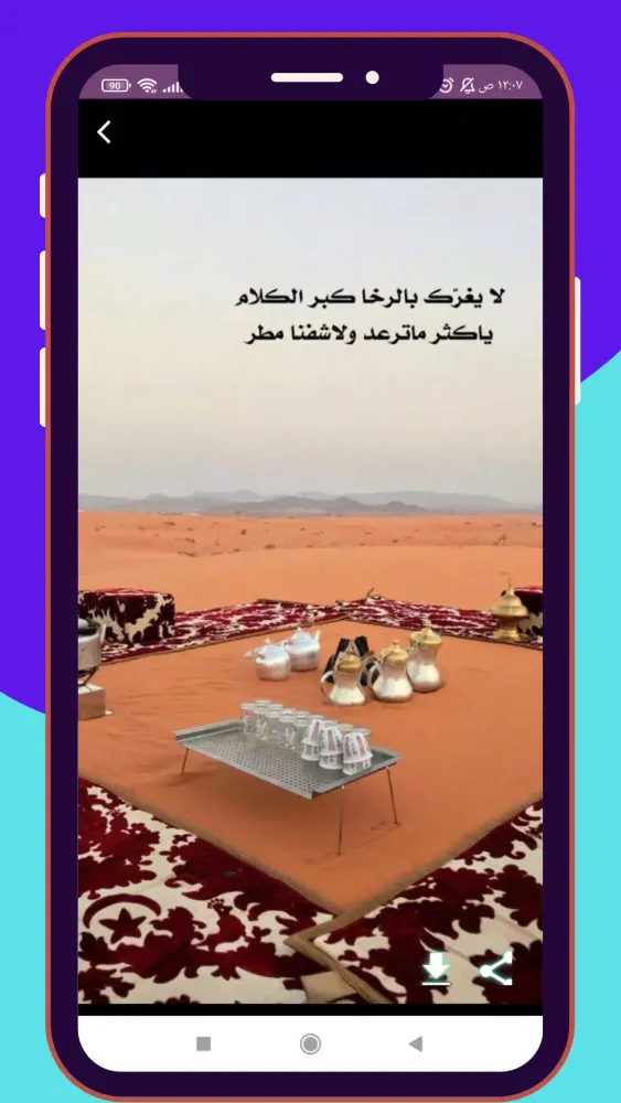 شعر بدوي : قصائد بدوية رائعة Screenshots