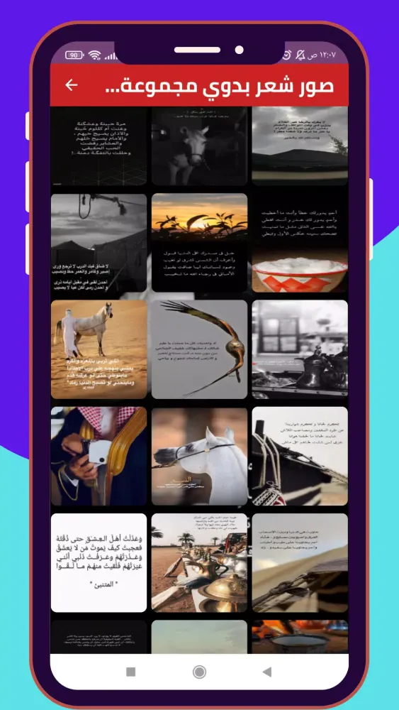 شعر بدوي : قصائد بدوية رائعة Screenshots