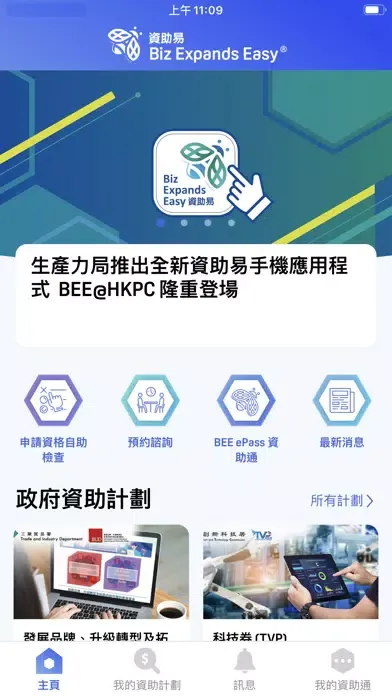 BEE@HKPC स्क्रीनशॉट
