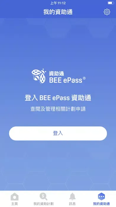 BEE@HKPC स्क्रीनशॉट