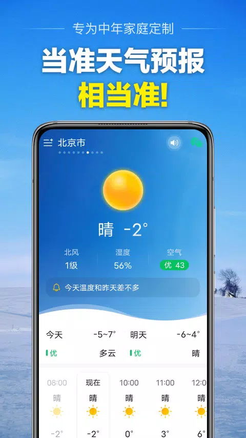 当准天气 Screenshots1