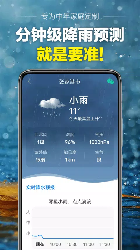 当准天气 Screenshots2