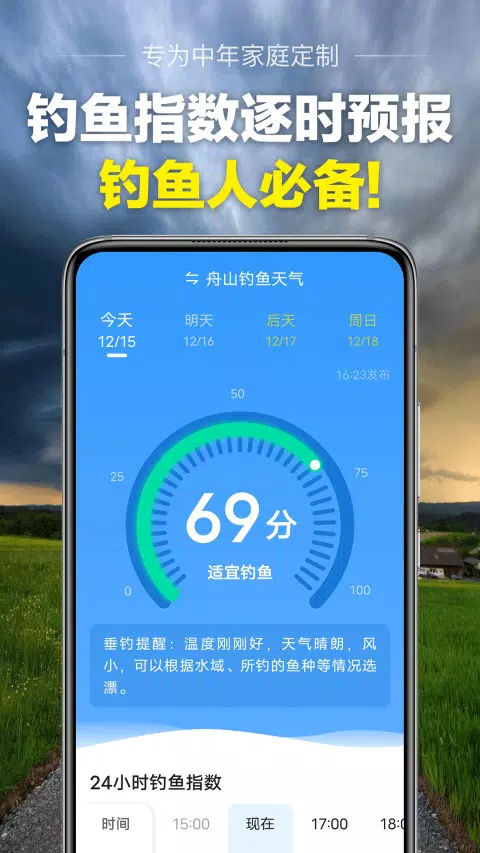 当准天气 Screenshots3