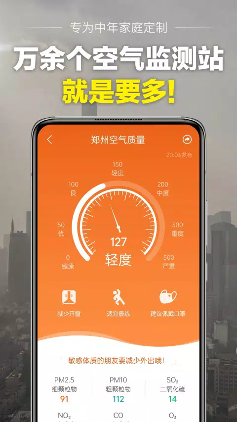 当准天气 Screenshots5