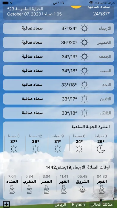 Tangkapan skrin طقس السعودية