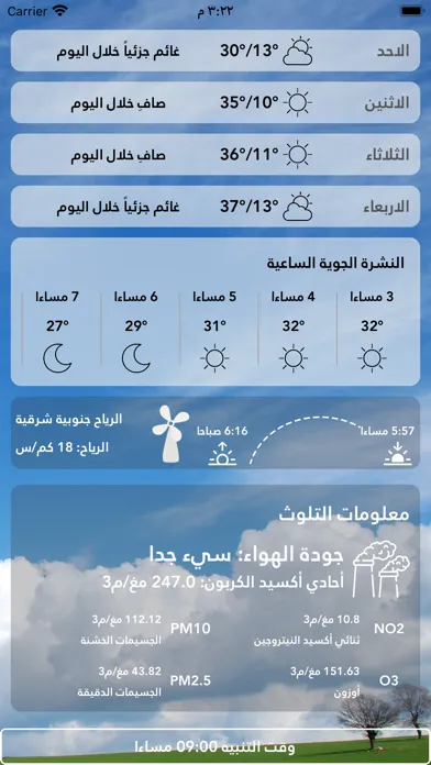 Tangkapan skrin طقس السعودية