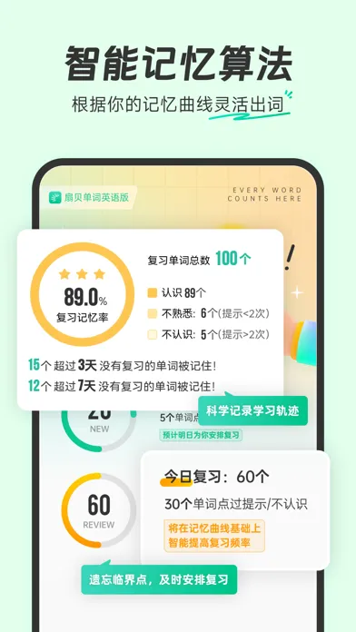 扇贝单词英语版-坚持学习未来可期 Screenshots