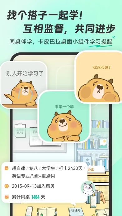 扇贝单词英语版-坚持学习未来可期 Screenshots