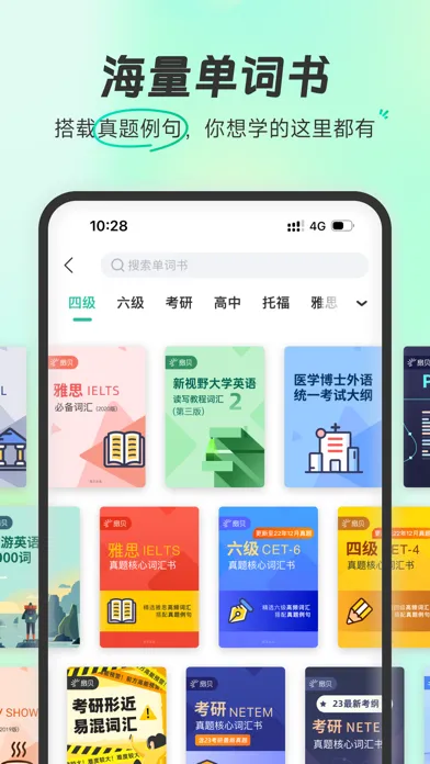 扇贝单词英语版-坚持学习未来可期 Screenshots