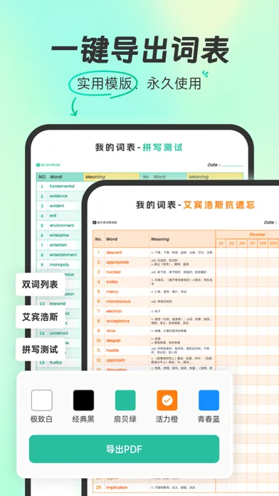扇贝单词英语版-坚持学习未来可期 Screenshots