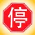 Chinese Driver's License