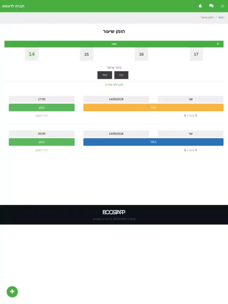 Zrzuty ekranu BOOSTAPP - בוסטאפ iPad