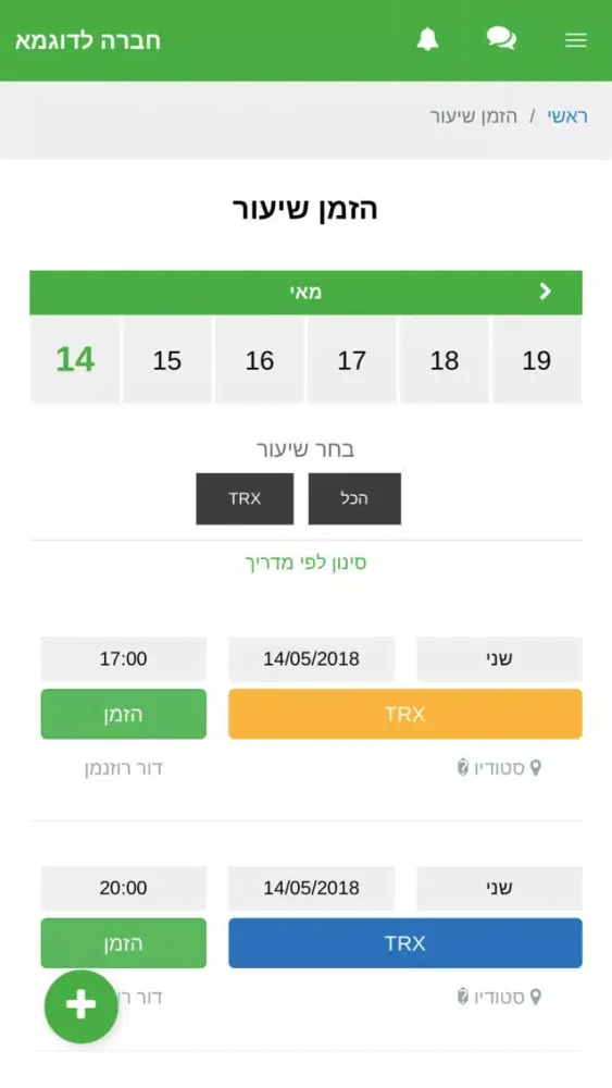 Zrzuty ekranu BOOSTAPP - בוסטאפ