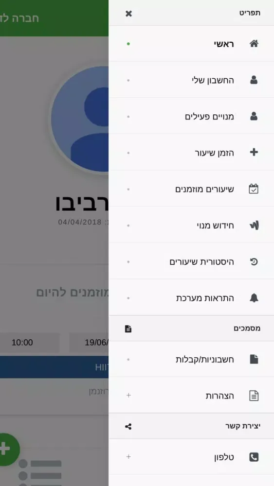 Zrzuty ekranu Studio Lunge Ofir Levi