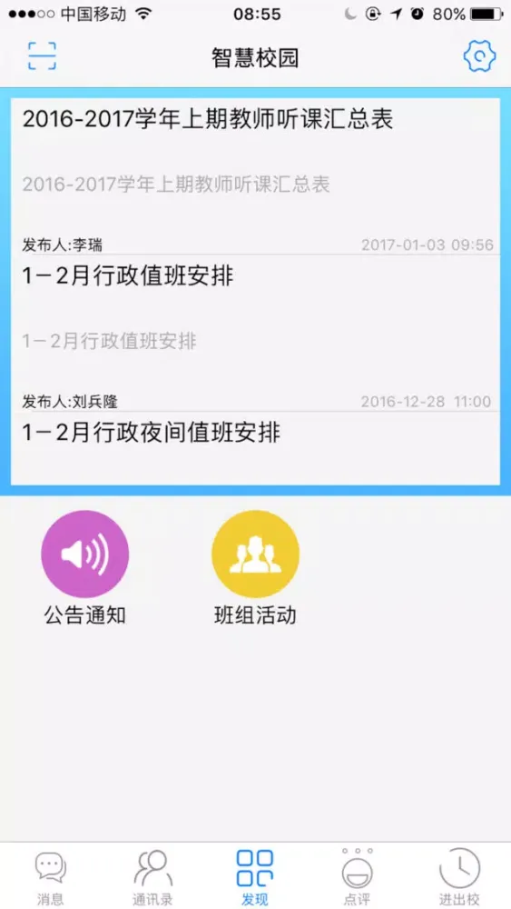 什邡职中智慧校园 سکرین شاٹس