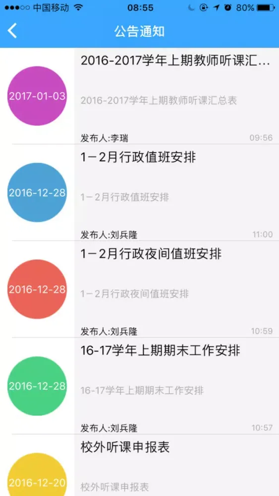什邡职中智慧校园 سکرین شاٹس