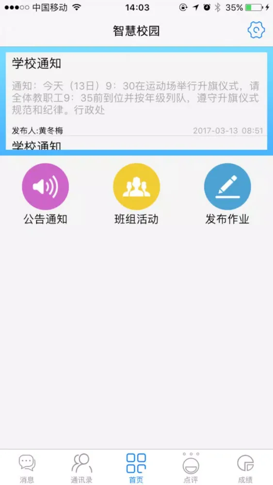 智慧校园-APP 스크린샷