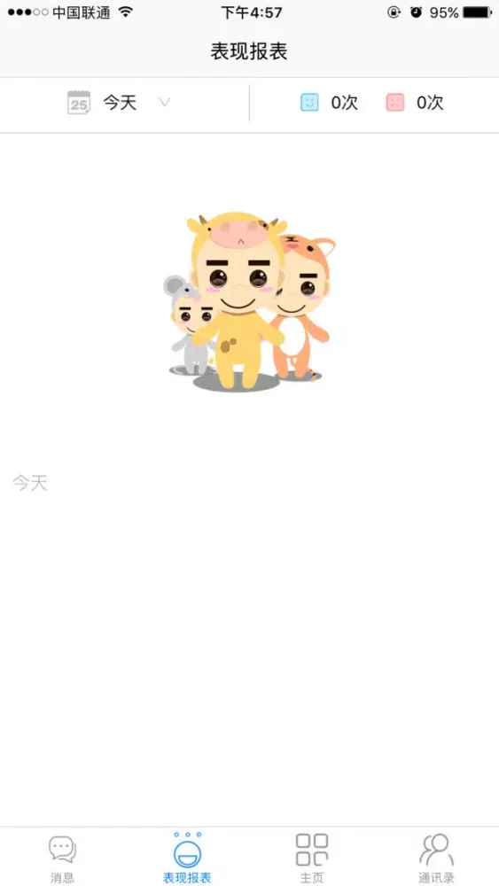 智慧校园-APP 스크린샷