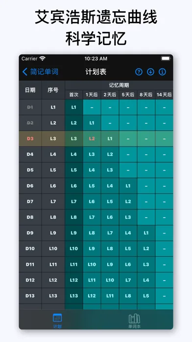 ภาพหน้าจอของ 简记单词 - 艾宾浩斯记忆法