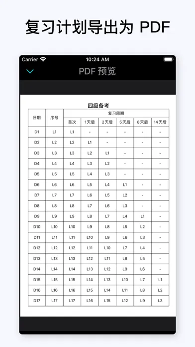 ภาพหน้าจอของ 简记单词 - 艾宾浩斯记忆法