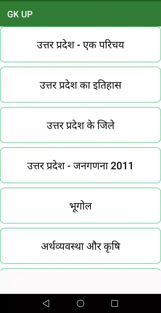 Tangkapan skrin Uttar Pradesh GK Study & prep
