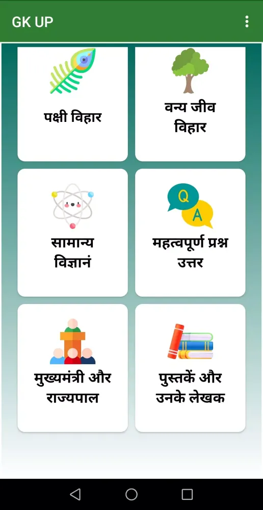 Tangkapan skrin Uttar Pradesh GK Study & prep