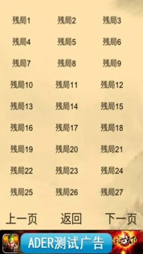 Скриншоты 中国象棋残局大全-象棋残局破解，江湖实用残局免费小游戏