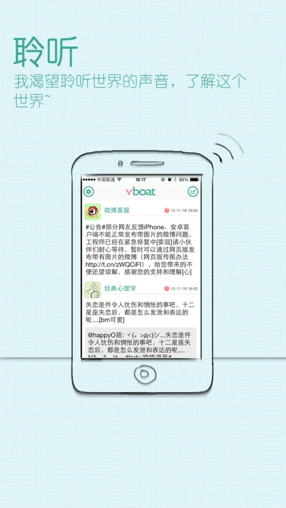 vboat 简洁清爽微博客户端 Screenshots