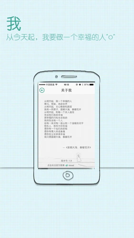 vboat 简洁清爽微博客户端 Screenshots