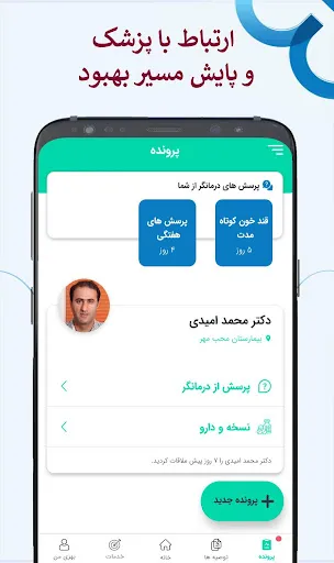 بهزی بیمار - Behzee Care স্ক্রিনশট
