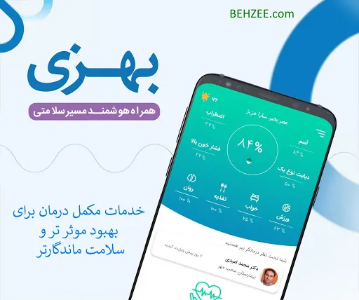 بهزی بیمار - Behzee Care স্ক্রিনশট