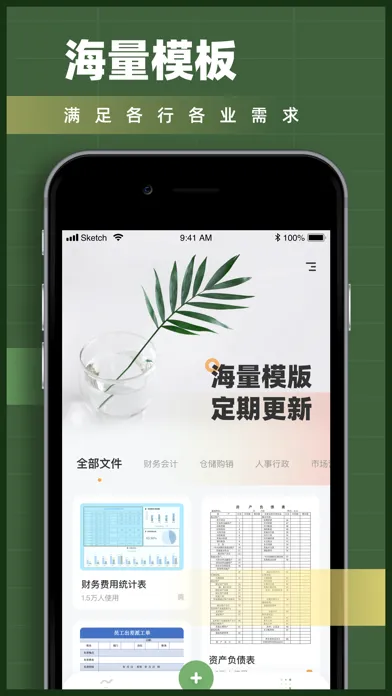 表格手机版-xlsx表格办公软件 স্ক্রিনশট