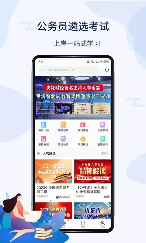 Capturas de tela do 北辰遴选
