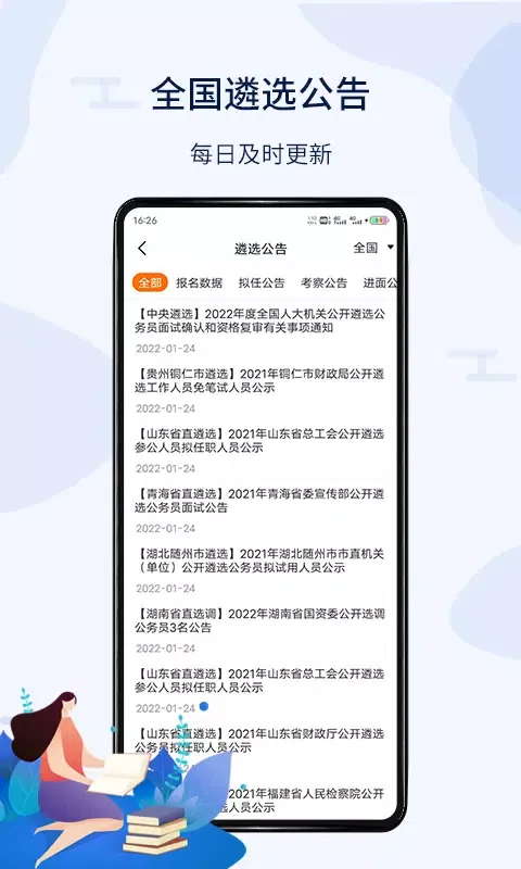 Capturas de tela do 北辰遴选