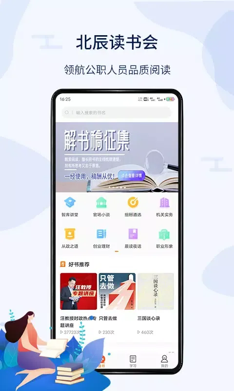 Capturas de tela do 北辰遴选