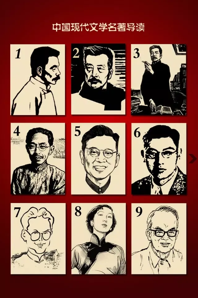 中国现代文学名著导读 Screenshots