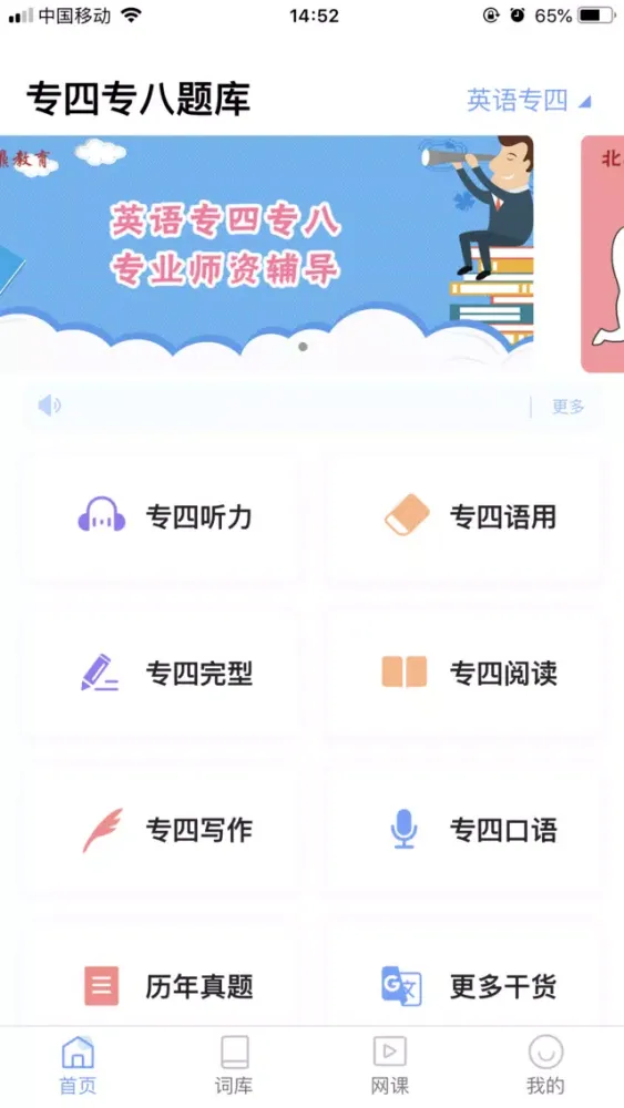 ภาพหน้าจอของ 专四专八题库