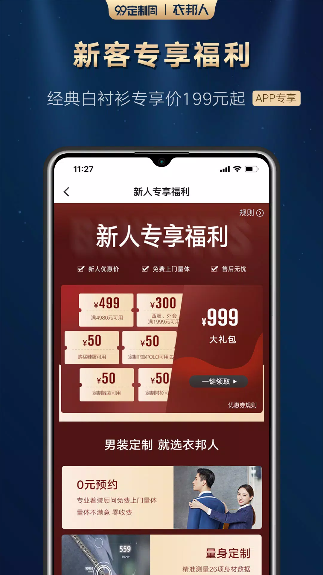 衣邦人的應用截圖2